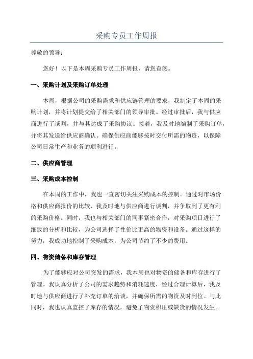 采购专员工作周报