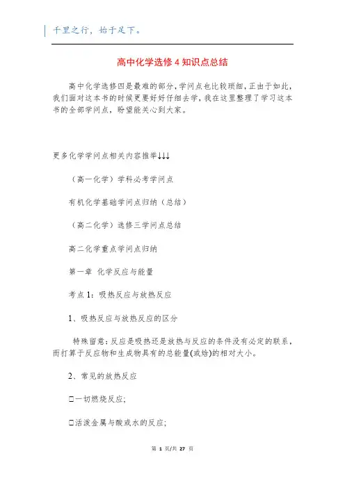 高中化学选修4知识点总结