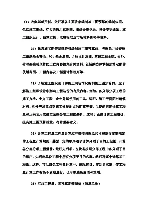编制施工图预算的步骤