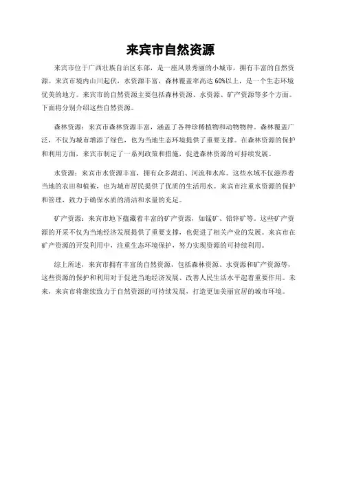 来宾市自然资源