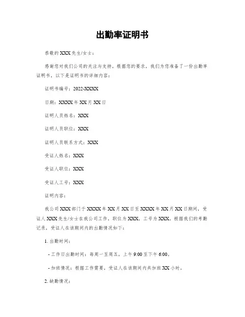 出勤率证明书