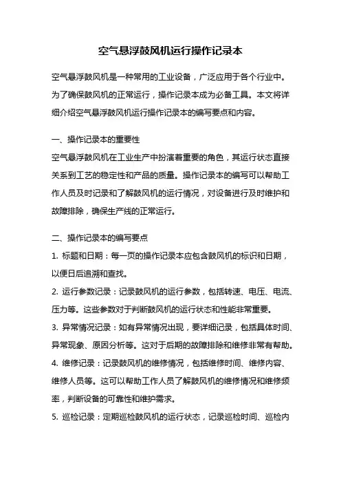 空气悬浮鼓风机运行操作记录本