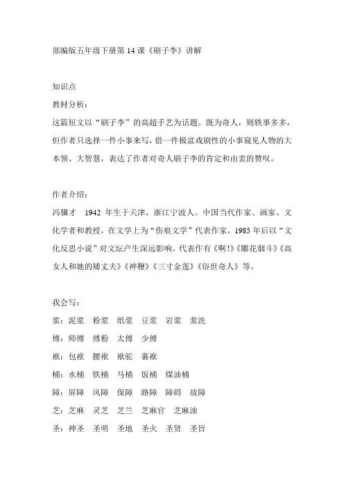 部编版五年级下册第14课《刷子李》讲解