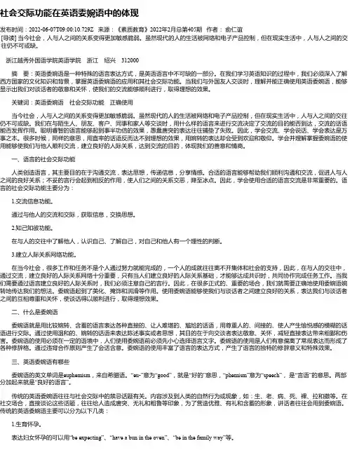 社会交际功能在英语委婉语中的体现