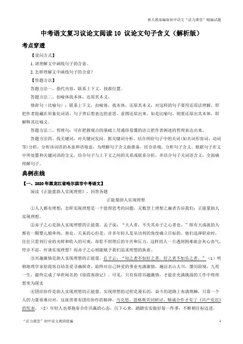 中考语文复习议论文阅读专题10 议论文句子含义(解析版)