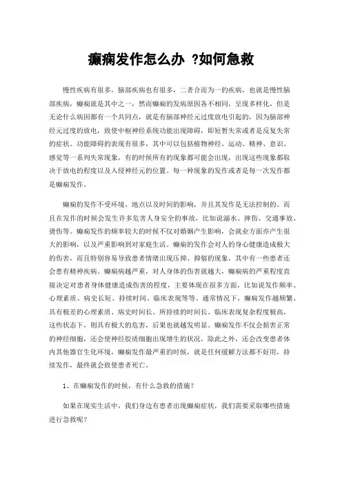 癫痫发作怎么办?如何急救