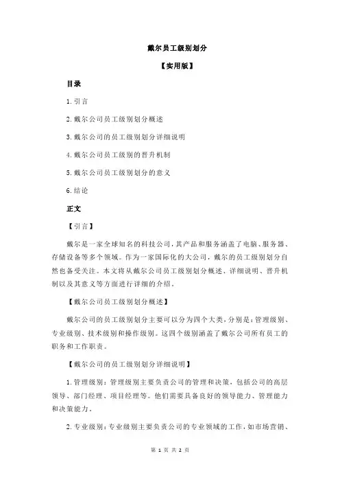 戴尔员工级别划分