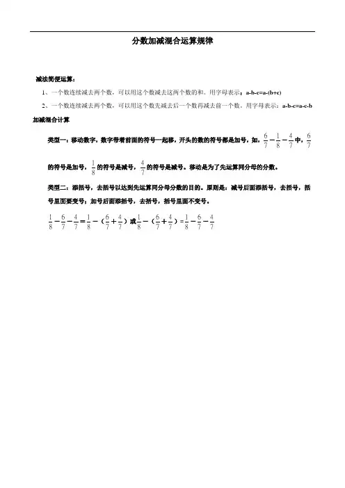 分数加减混合运算规律