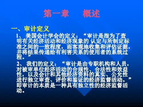 审计学课件全