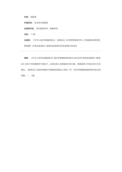 《中华人民共和国教育法》是科学管理教育的根本法