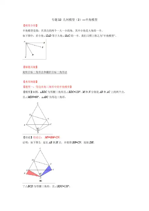 备战中考数学二轮专题归纳提升真题几何模型—半角模型(解析版)