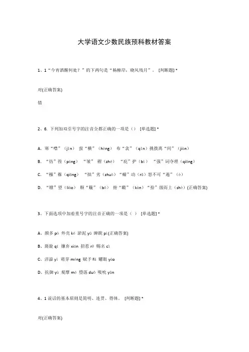 大学语文少数民族预科教材答案