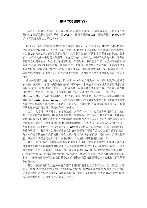 麦当劳和印度文化  案例分析