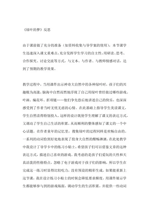 1绿叶的梦