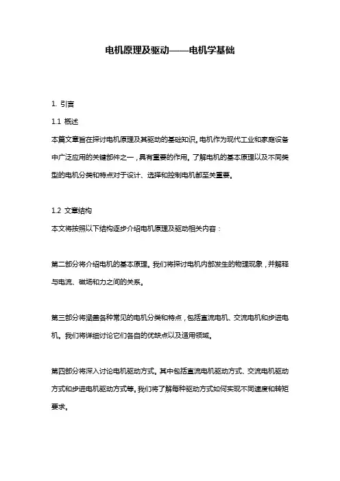 电机原理及驱动——电机学基础