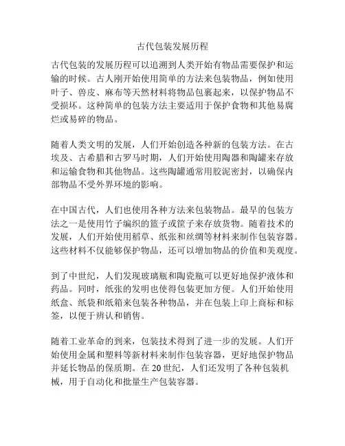 古代包装发展历程