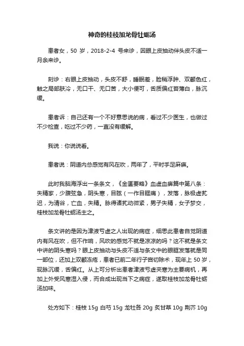 神奇的桂枝加龙骨牡蛎汤