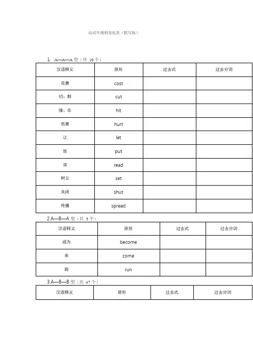 动词不规则变化表默写版