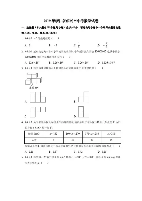 2019年浙江省绍兴市数学中考真题含答案解析