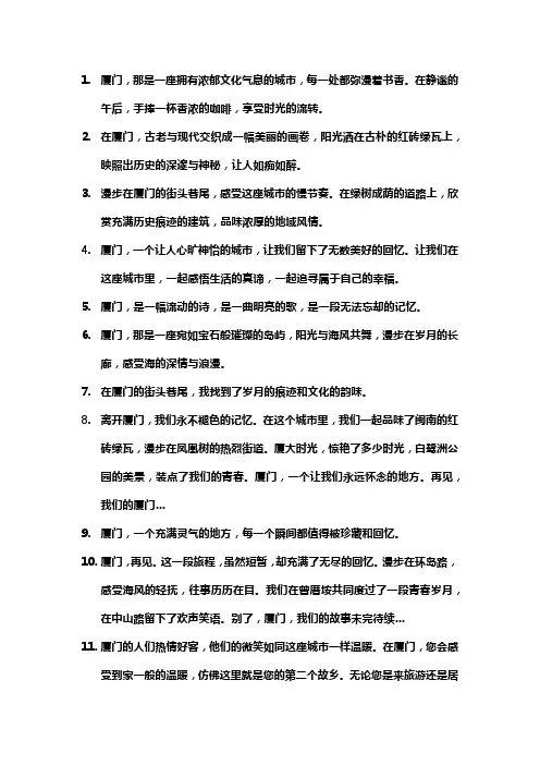回忆厦门的结尾句子