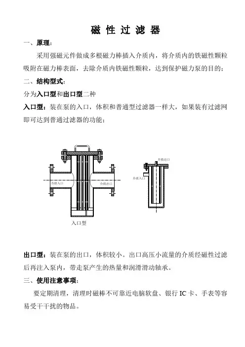 磁 性 过 滤 器
