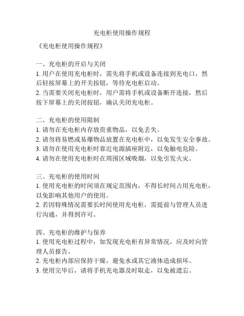 充电柜使用操作规程