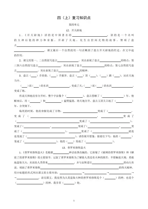 苏教版四年级上册复习要点练习(第四单元)