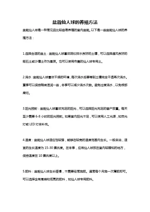 盆栽仙人球的养殖方法