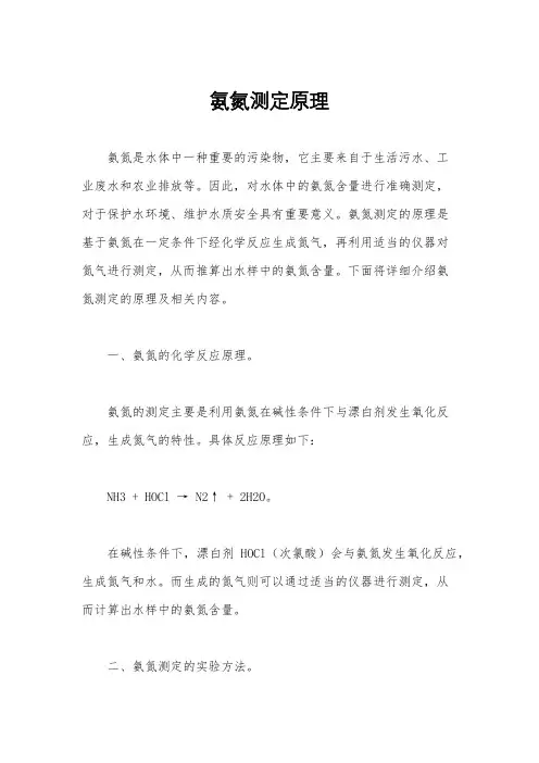 氨氮测定原理