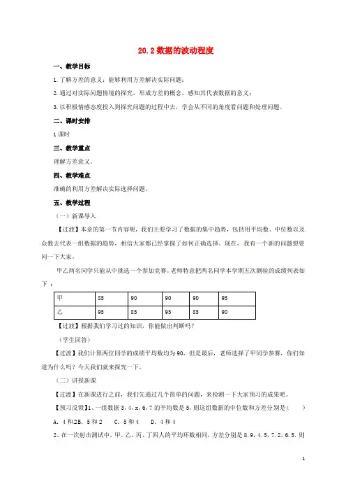 八年级数学下册 20.2 数据的波动程度教案 (新版)新人教版