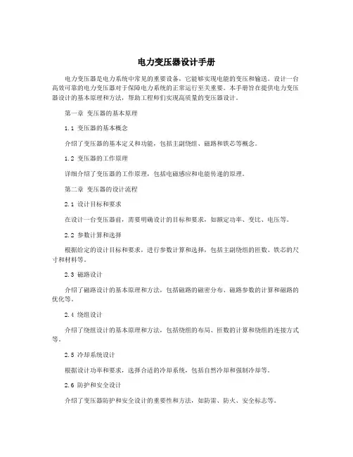 电力变压器设计手册