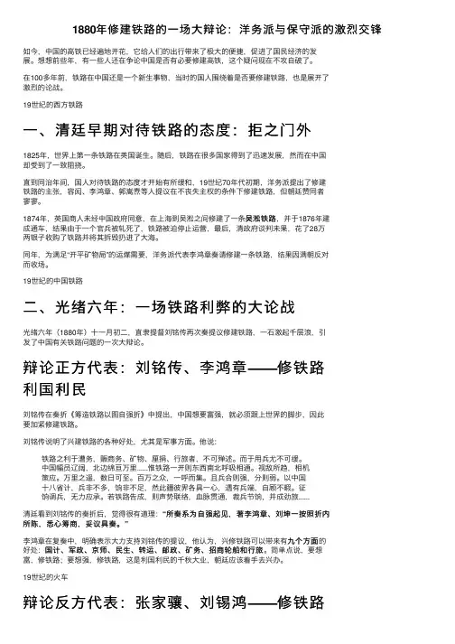 1880年修建铁路的一场大辩论：洋务派与保守派的激烈交锋