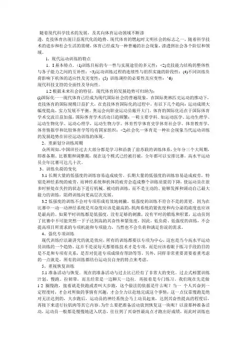 当代运动训练的特点及发展趋势
