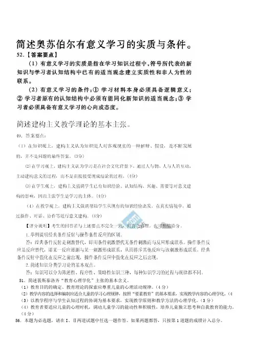 333教育心理学