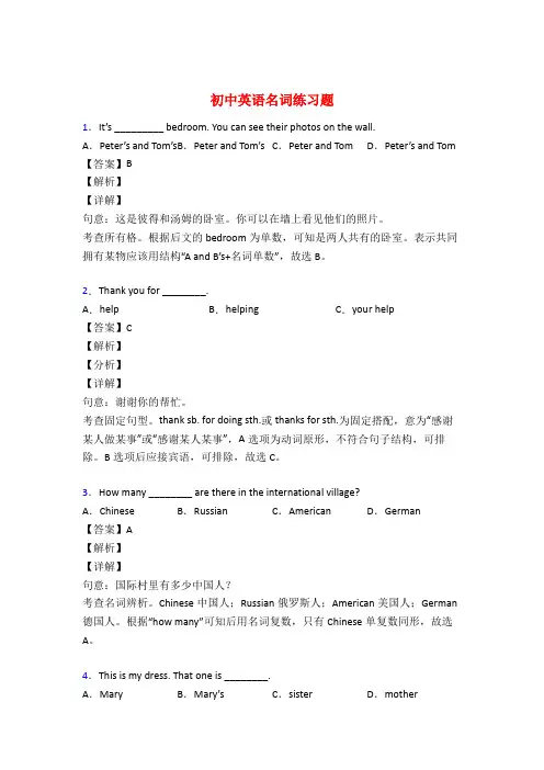 初中英语名词基础练习题附答案50题