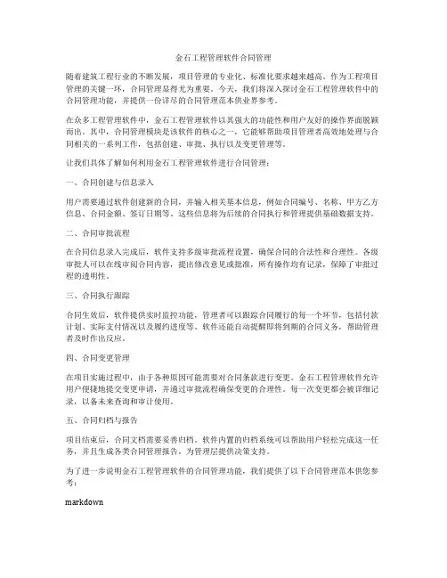 金石工程管理软件合同管理