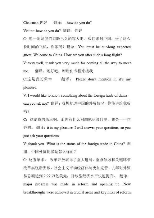 外贸  口译