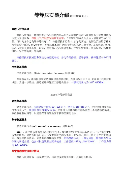 等静压石墨介绍