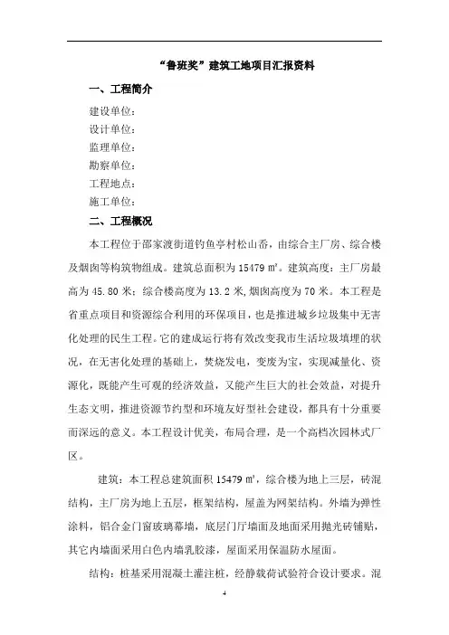 ”鲁班奖“建筑工程项目申报书