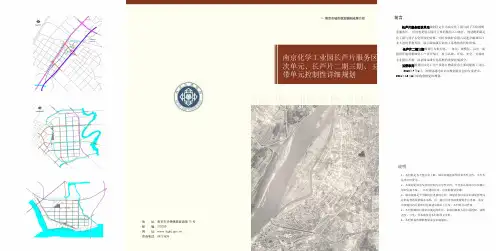 南京化学工业园长芦片服务区次单元、长芦片二期三期、…