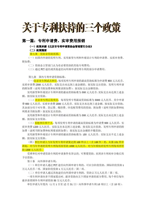 关于专利扶持的三个政策