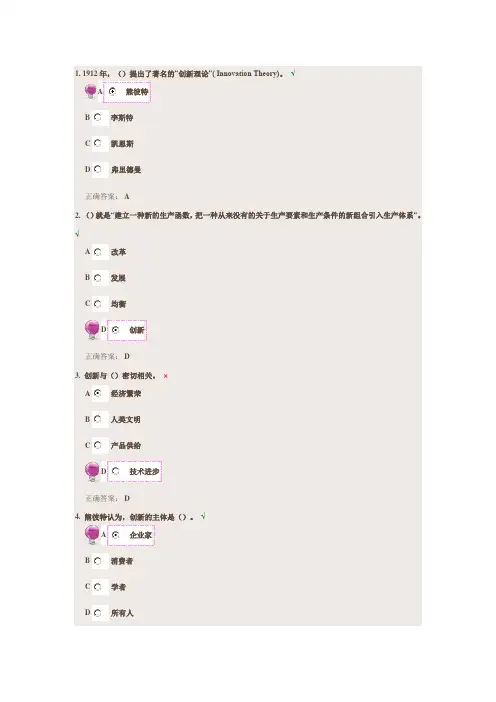 专业技术人员创新能力培养与提高测试与答案
