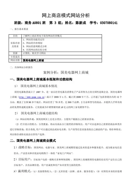 国美电器网上商店模式网站分析
