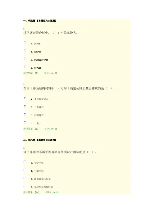 注册咨询工程师继续教育沥青路面试题和答案