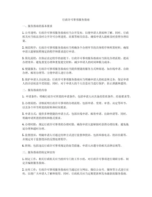 行政许可事项服务指南