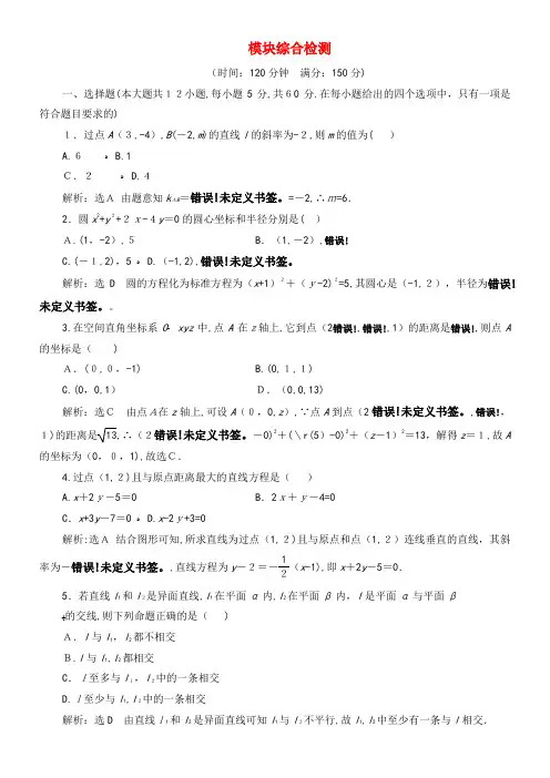 2020学年高中数学模块综合检测(含解析)新人教A版必修2(2021-2022学年)
