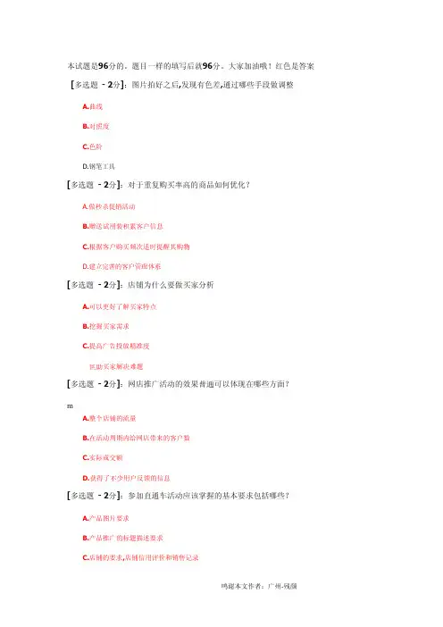 电子商务运营专才认证试题96分