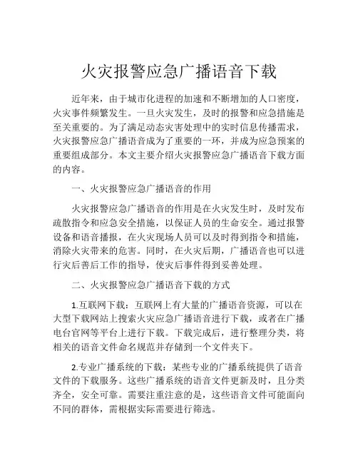 火灾报警应急广播语音下载