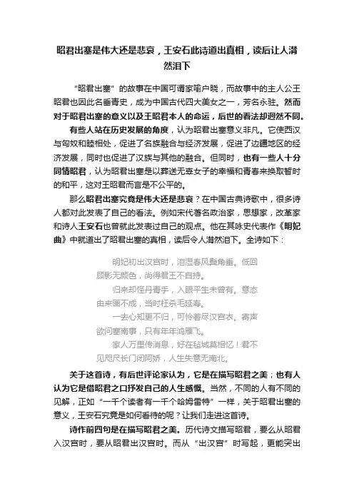 昭君出塞是伟大还是悲哀，王安石此诗道出真相，读后让人潸然泪下
