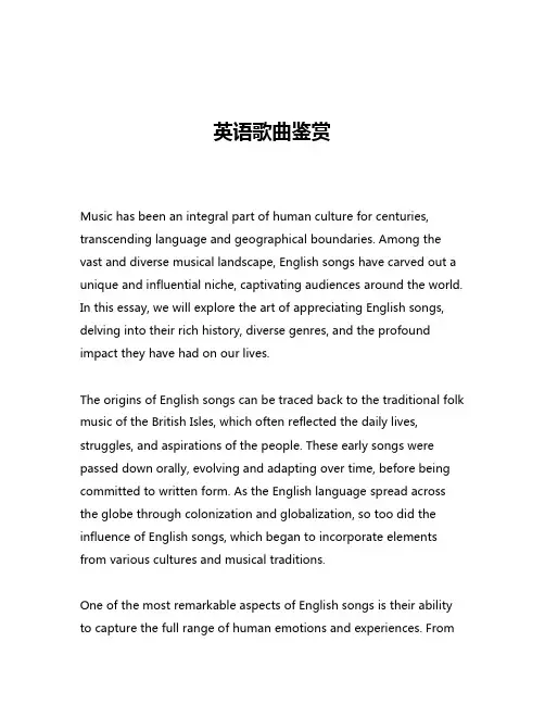 英语歌曲鉴赏